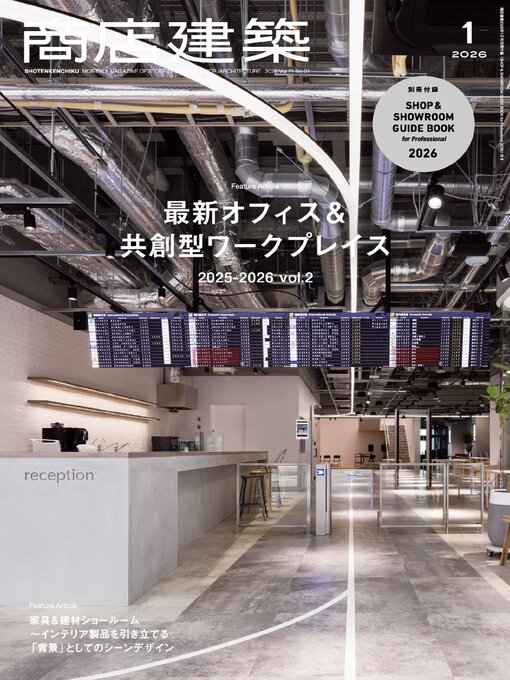 Title details for 商店建築　SHOTENKENCHIKU by SHOTENKENCHIKUSHA CO., LTD. - Available